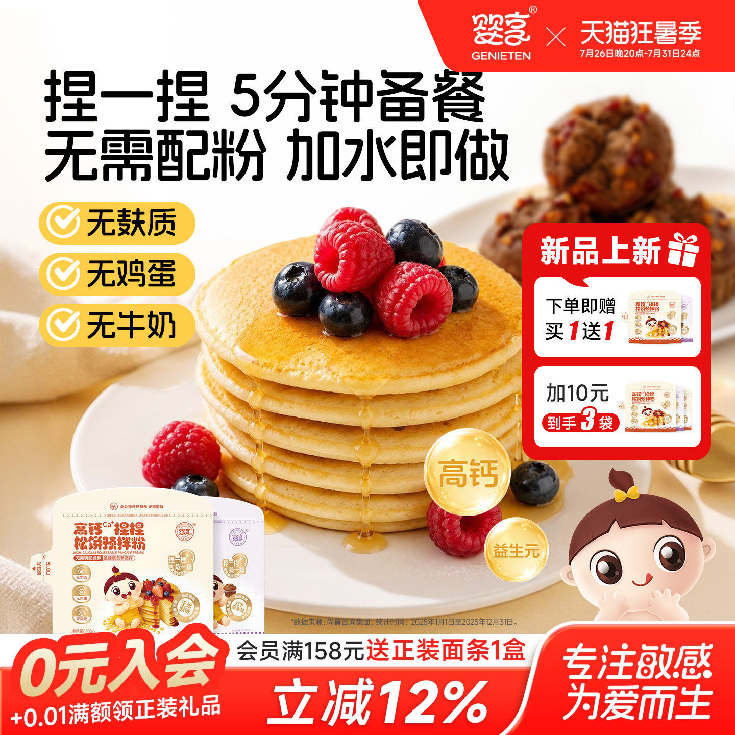 婴享高钙捏捏松饼米糕预拌粉