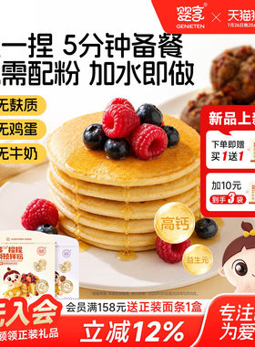 婴享高钙捏捏松饼米糕预拌粉