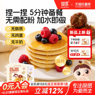 婴享无麸质预拌粉捏捏松饼米糕无小麦面粉儿童高钙益生元营养早餐