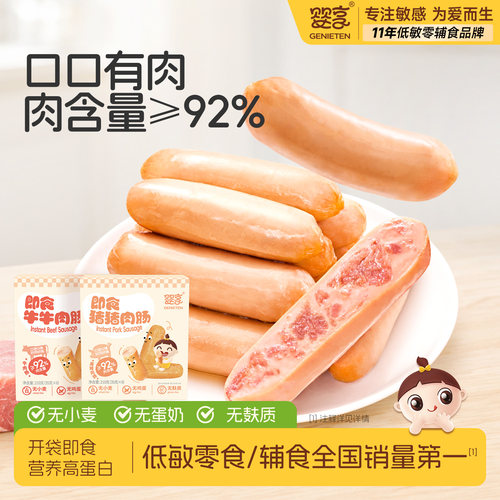 婴享即食肉肠儿童营养早餐