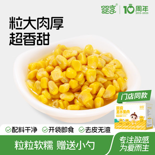 嬰享脫皮玉米粒玉米果肉開袋即食獨立包裝 8包送嬰幼兒輔食譜 60g