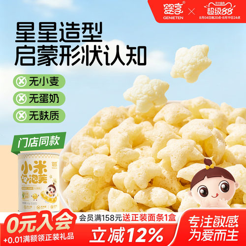 婴享无小麦小米泡芙儿童零食