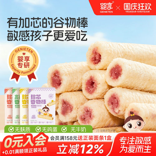 婴享珍芯谷物棒酥软细腻100g