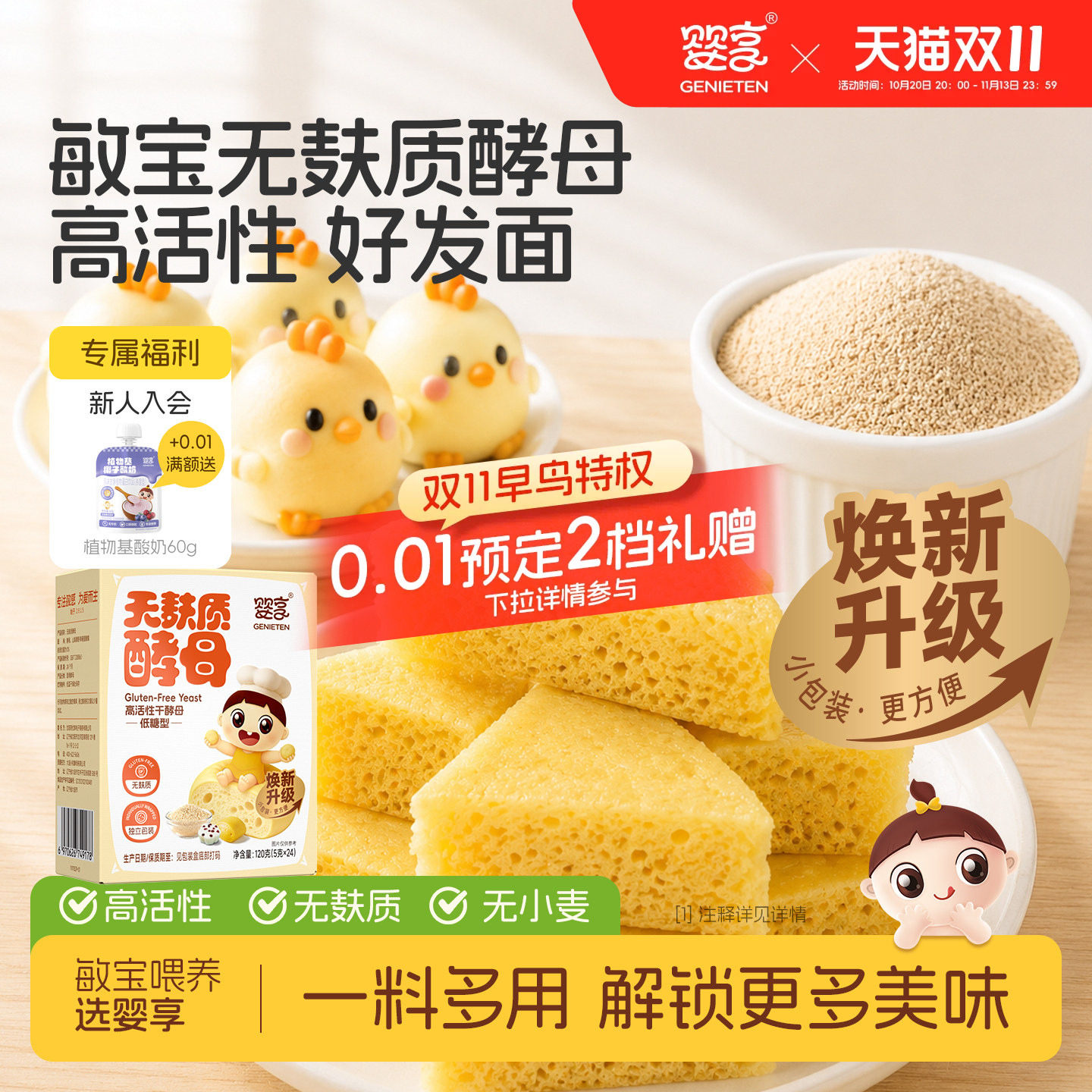 婴享儿童无麸质酵母无小麦高活性馒头面包专用营养发面自然发酵粉