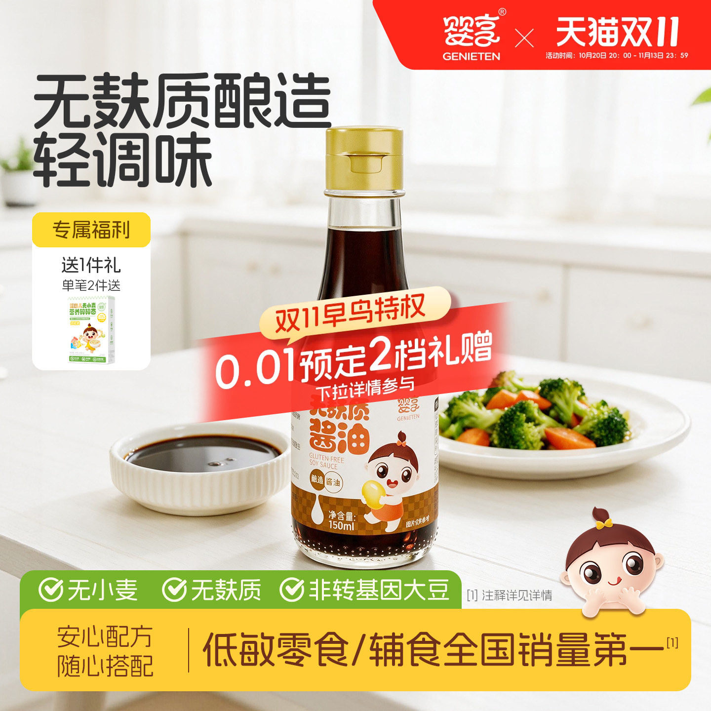 婴享无麸质酱油无添加小麦150ml配料简单双重密封酱油拌饭调味