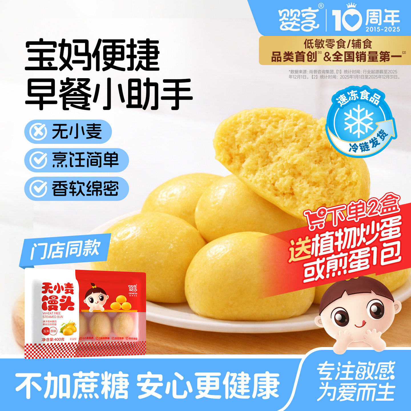 婴享无小麦馒头儿童营养早餐速冻制品无麸质果蔬泥速食冷冻半成品