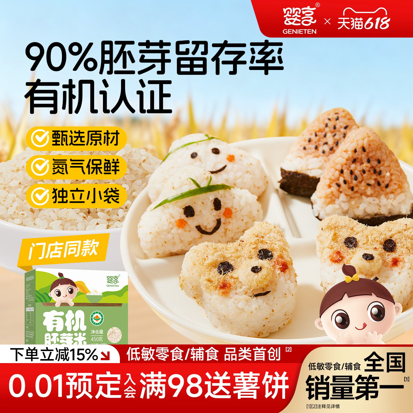 婴享胚芽米谷物有机营养大米早餐煮粥正品送婴幼儿敏宝电子辅食谱