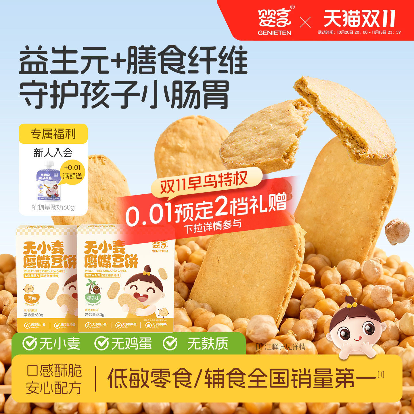婴享无小麦鹰嘴豆儿童饼干无蛋奶无麸质零食送敏宝零食电子辅食谱