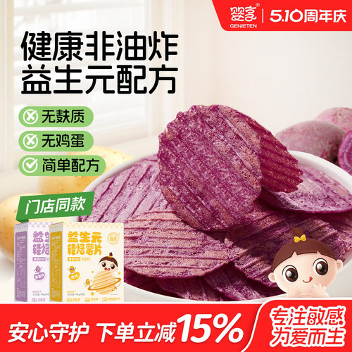 婴享益生元轻焙薯片零食