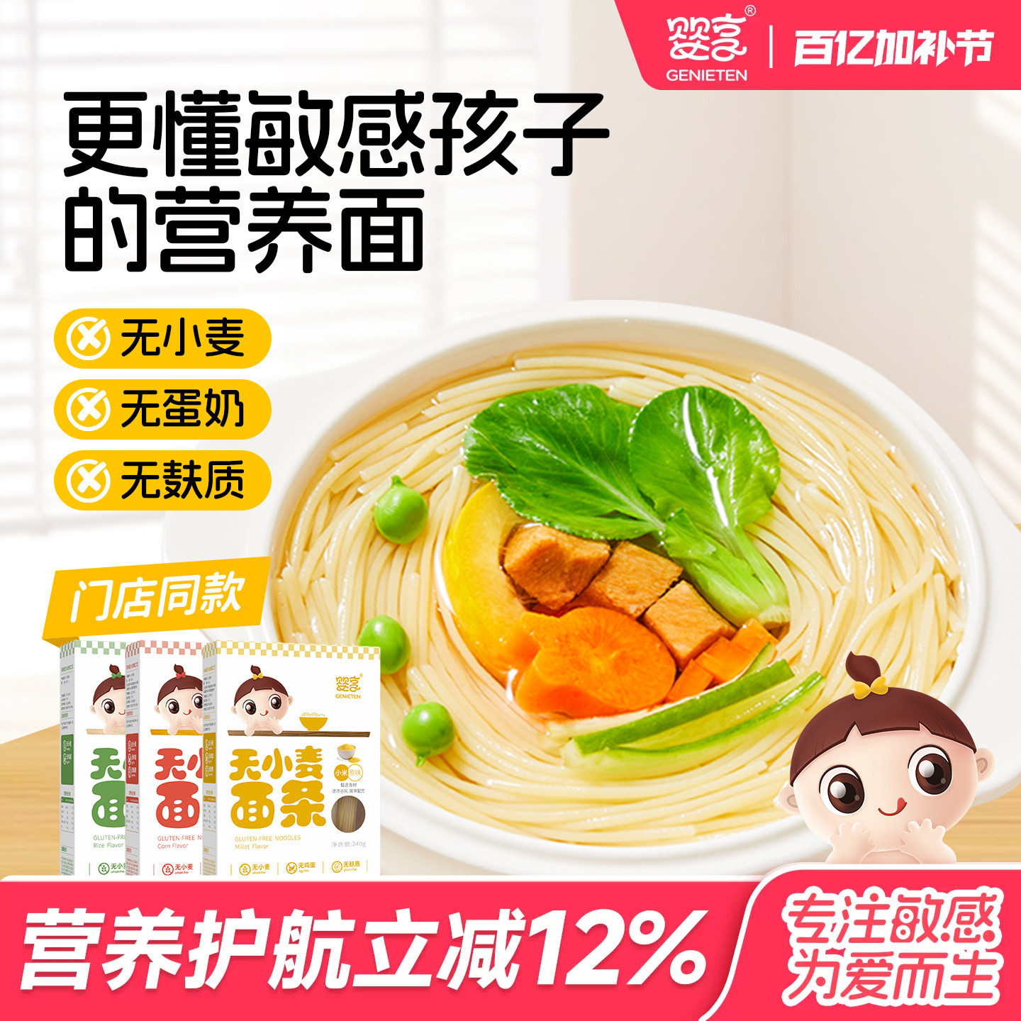 婴享儿童面条小米无小麦无蛋奶无麸质营养送婴儿敏宝电子零辅食谱