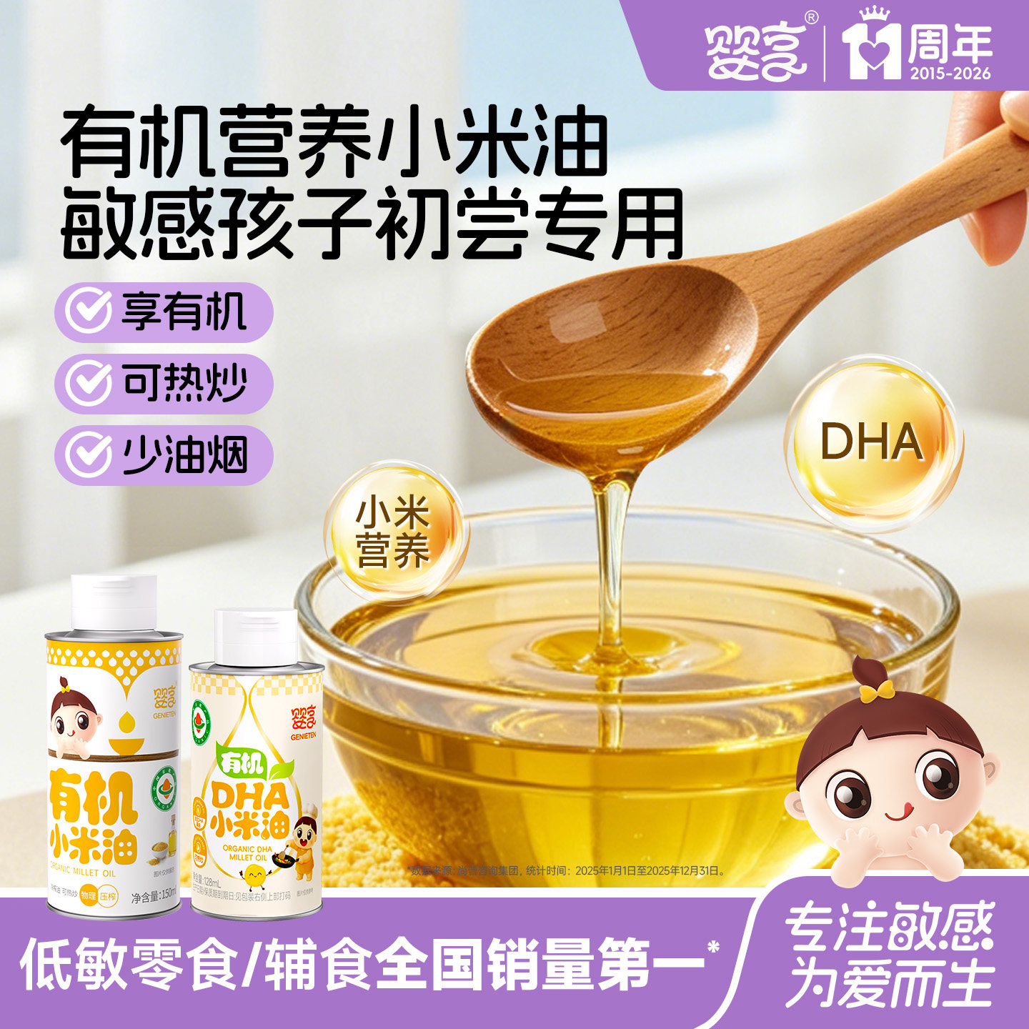 婴享有机小米食用油低温冷榨凉拌热炒烹饪送婴幼儿敏宝电子辅食谱