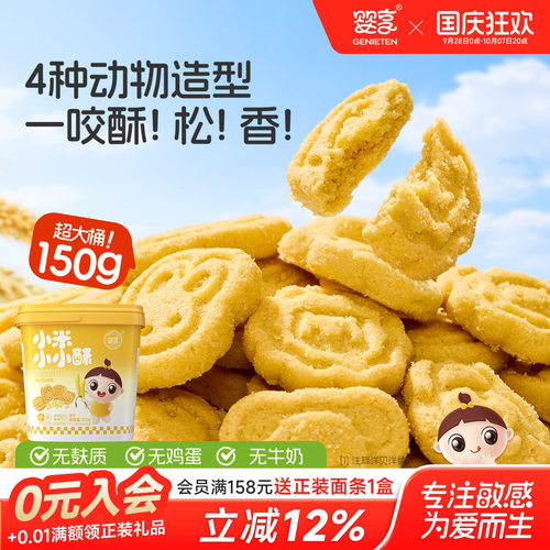 婴享无小麦无麸质小米小小酥