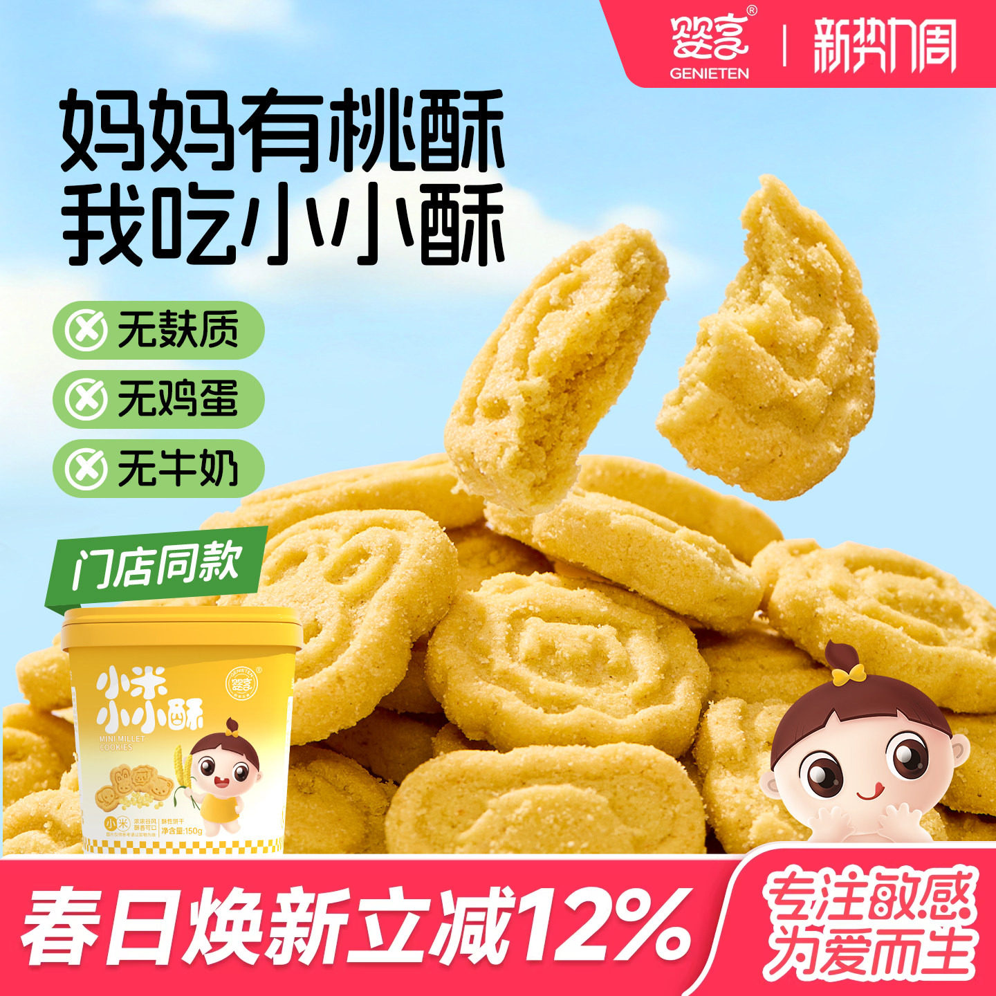 婴享小米小小酥饼干无小麦无麸质无蛋奶零食送敏宝零食电子食谱