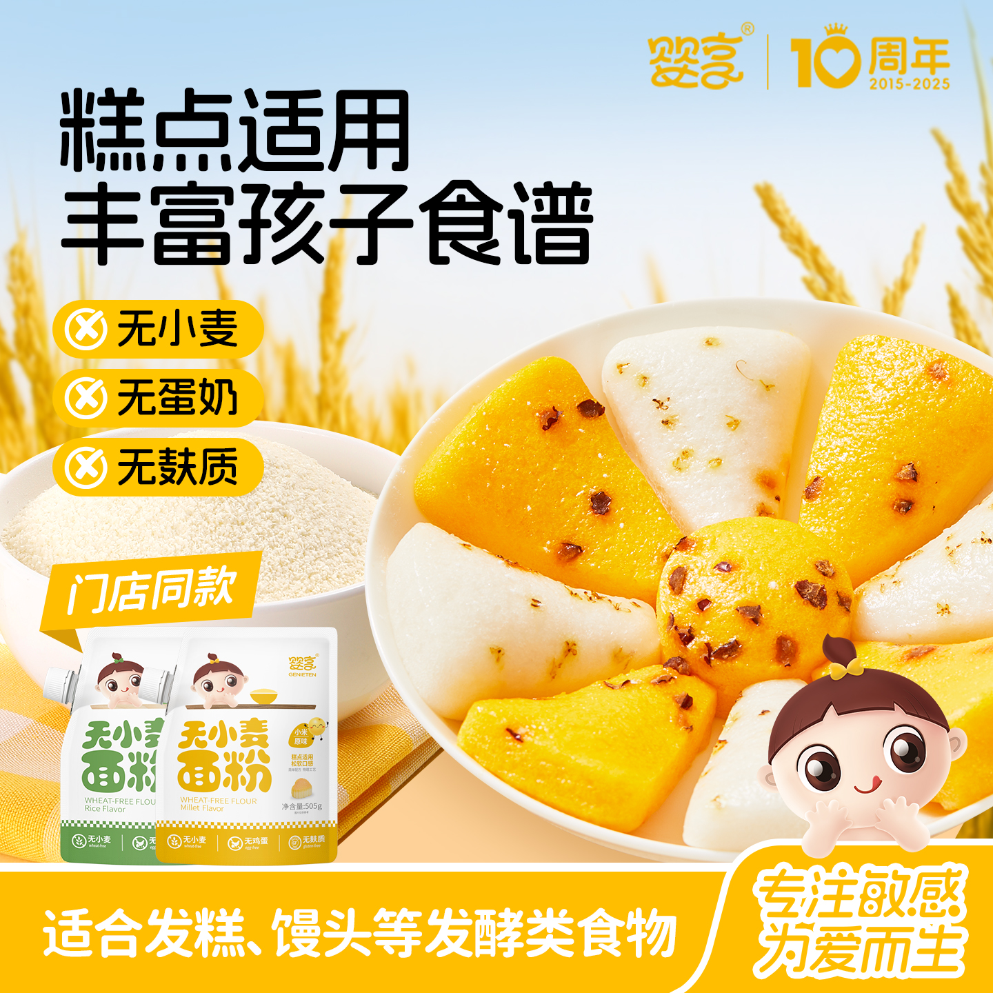 婴享无小麦糕点面粉家用