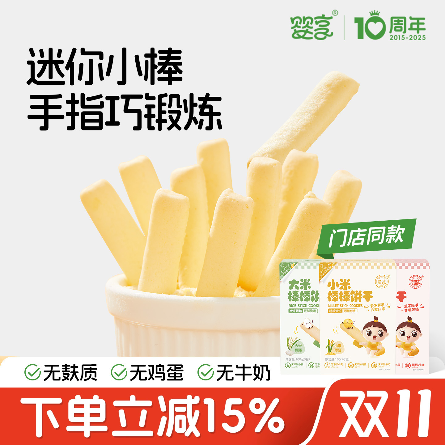 小米棒棒饼干酥脆可口