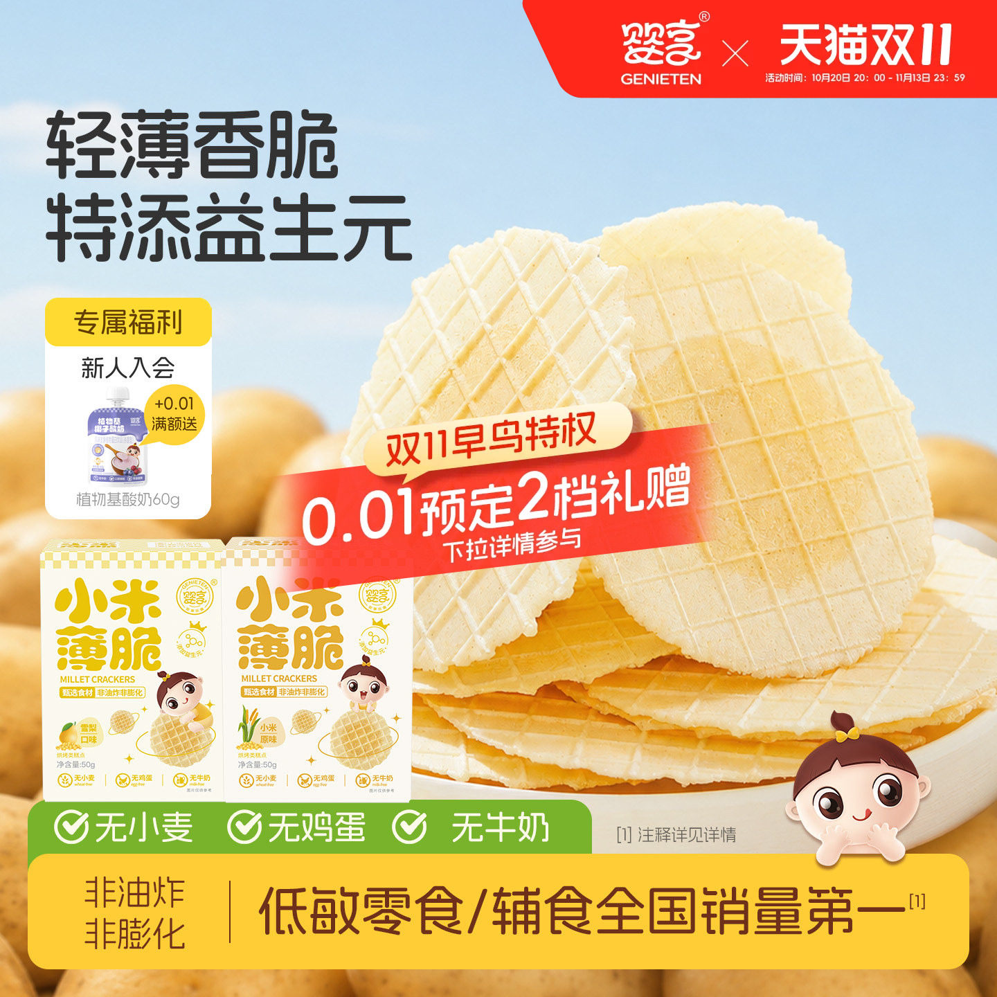 婴享儿童饼干小米薄脆无小麦麸质营养健康零食送婴儿敏宝电子食谱