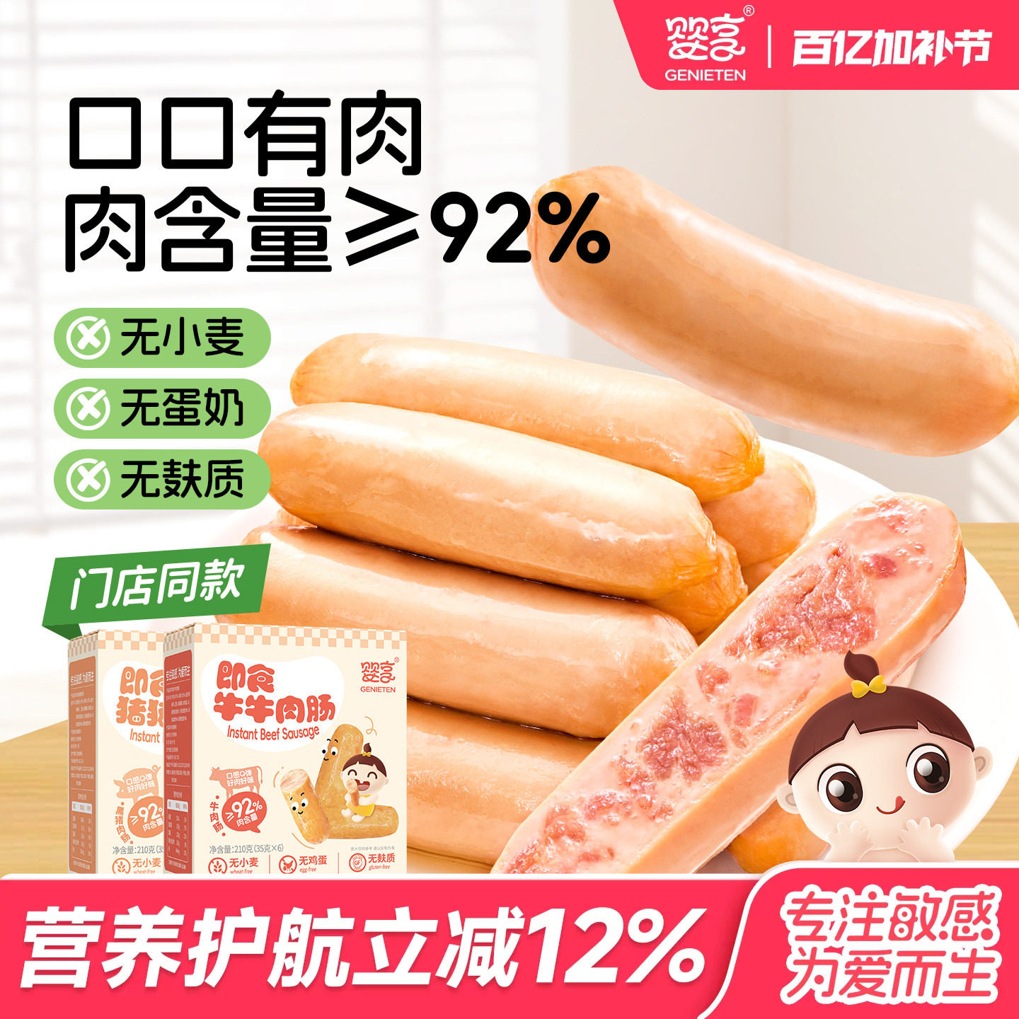 婴享即食肉肠儿童早餐零食火腿烤肠热狗送婴幼儿敏宝电子辅食食谱