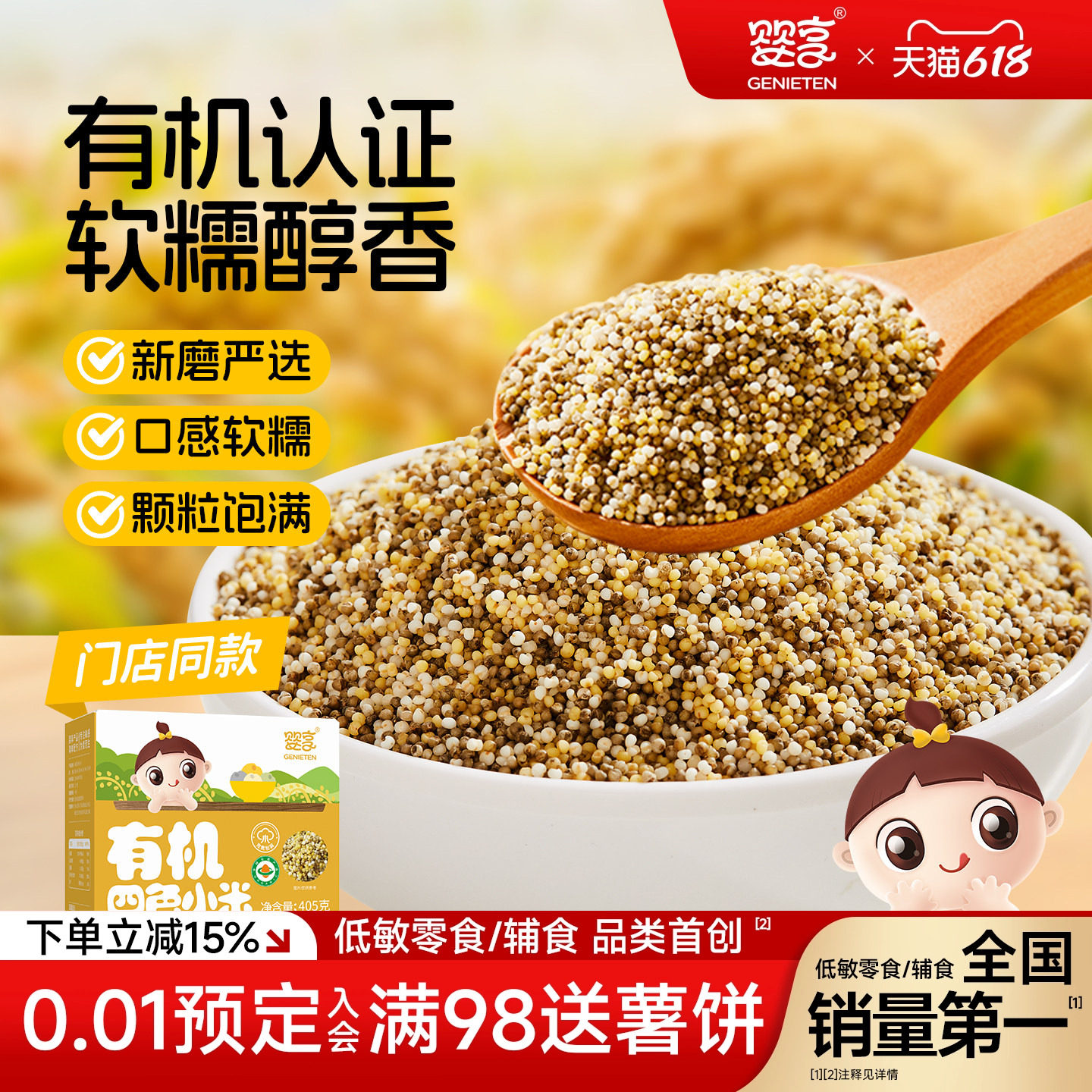 婴享有机四色小米东北有机黄小米杂粮粥正品送婴儿敏宝电子辅食谱