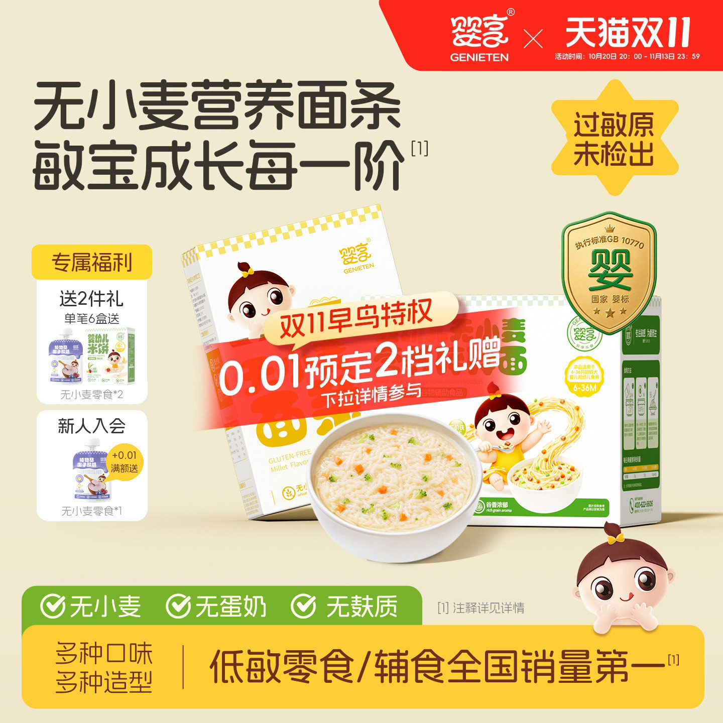 婴享儿童无小麦面条碎碎面大米无麸质粒粒面送敏宝宝电子零辅食谱