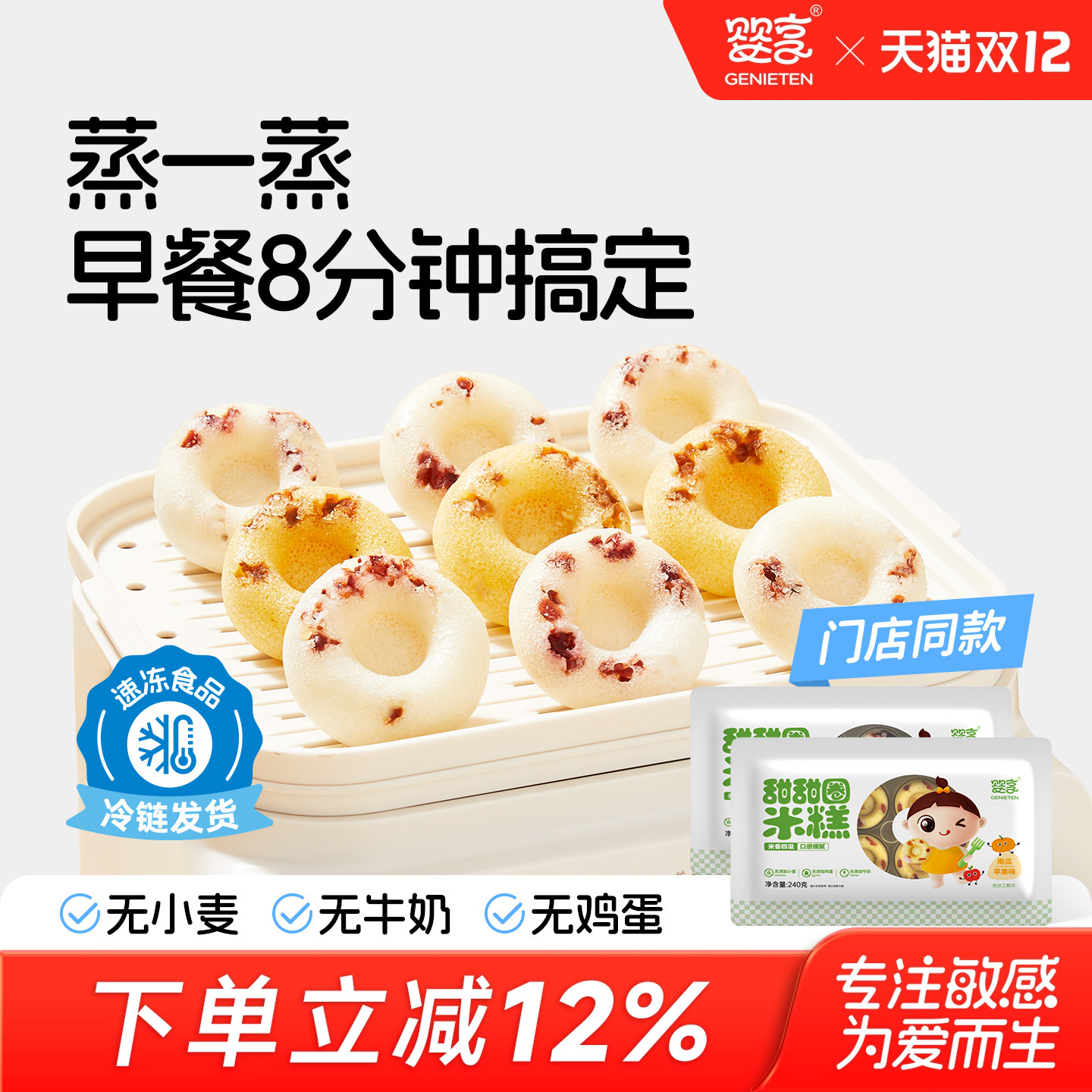 婴享无小麦甜甜圈米糕面包无小麦冷冻面点儿童营养早餐速食半成品