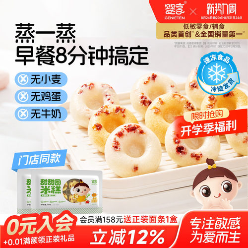 婴享无小麦甜甜圈米糕面包