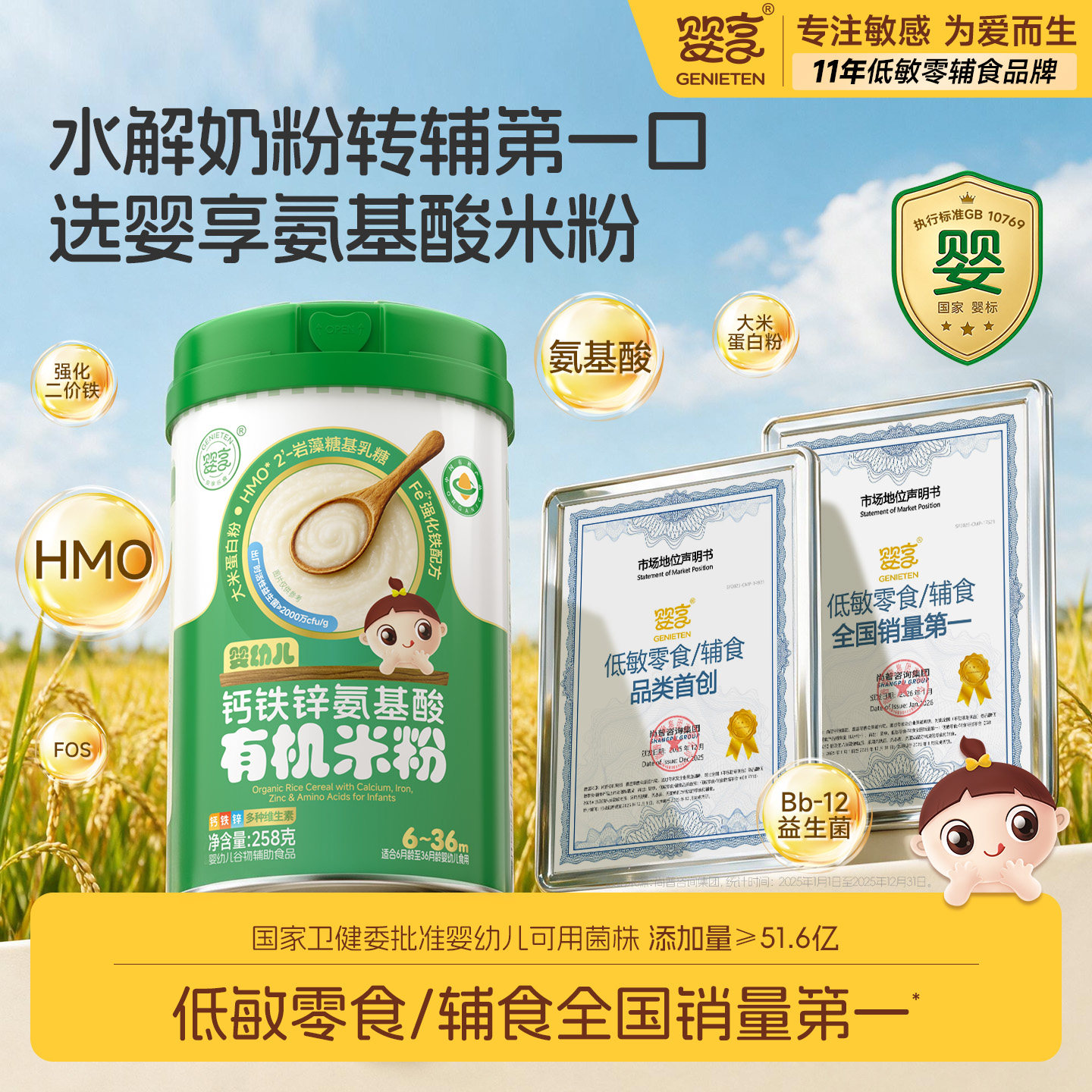 婴享婴儿低敏氨基酸有机高铁米粉敏宝HMO配方米粉维C辅食米糊