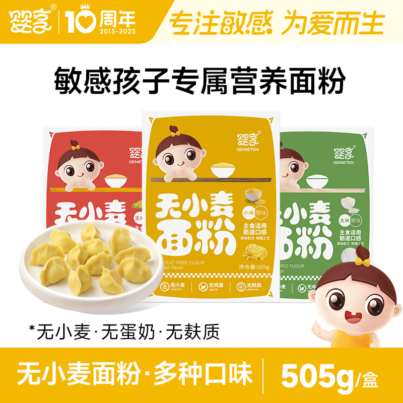 婴享无小麦无鸡蛋面粉