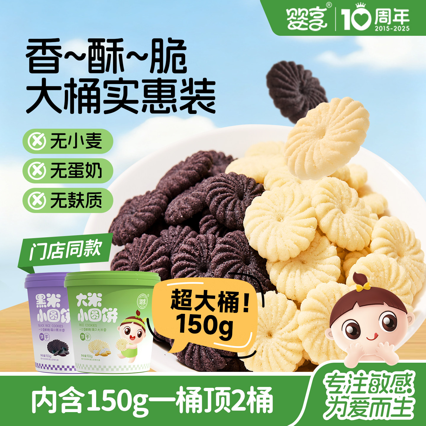 婴享小圆饼大米饼干无小麦无蛋奶无麸质儿童饼干送敏宝电子零食谱