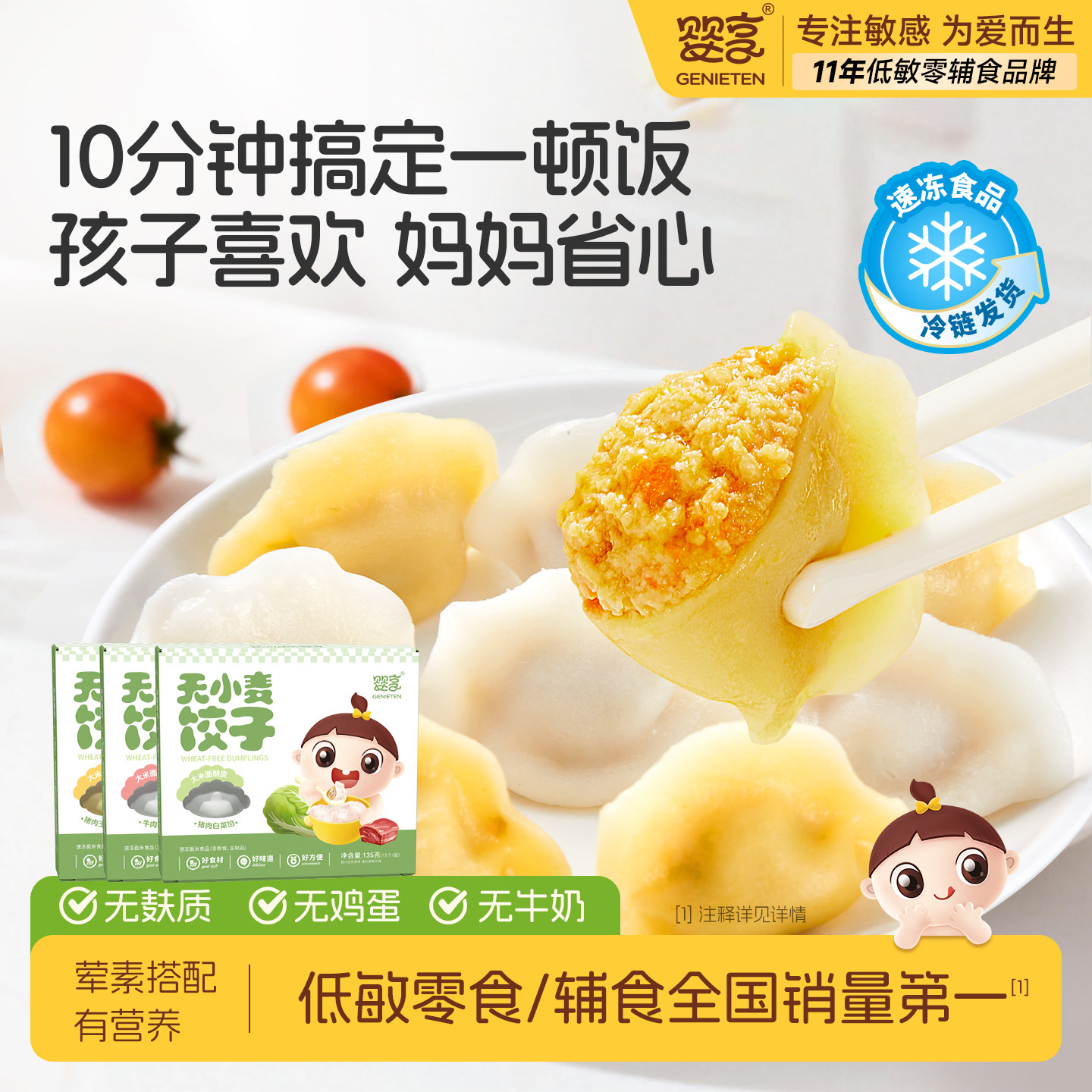 婴享无小麦水饺速冻制品135g图片