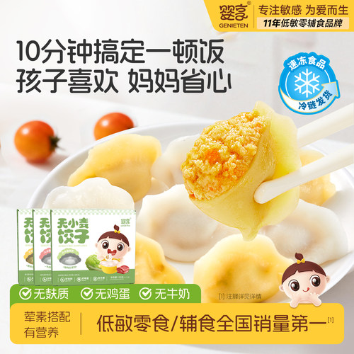 婴享无小麦水饺速冻制品135g
