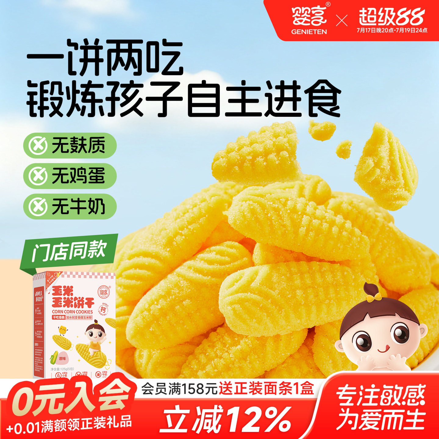 婴享玉米手指饼干儿童营养无添加小麦蛋奶零食送敏宝电子辅食谱