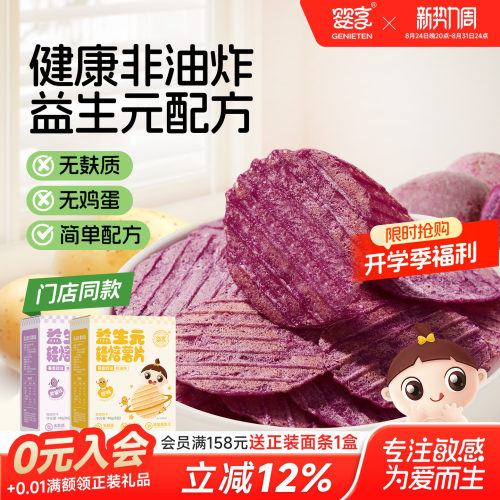 婴享益生元轻焙薯片零食