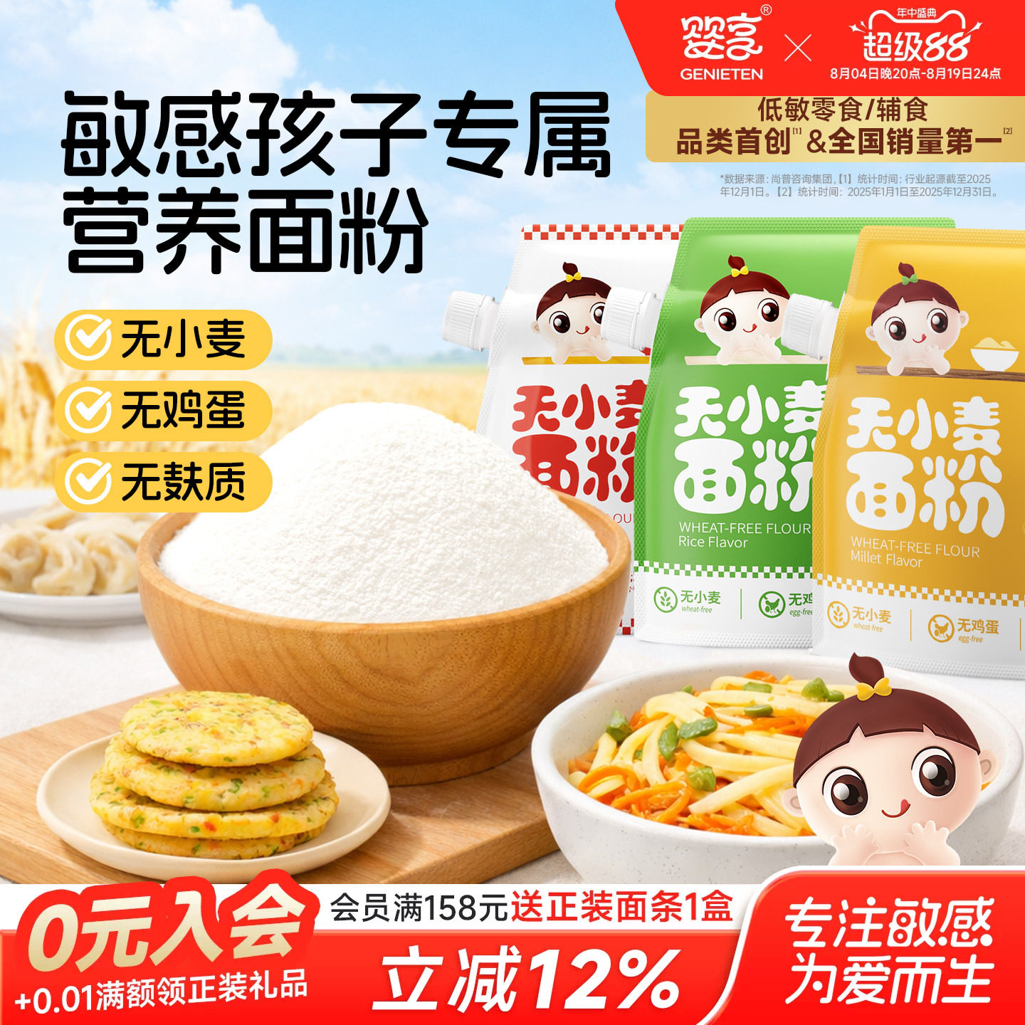 婴享玉米面粉无小麦无麸质低筋口感儿童饺子粉送敏宝电子辅食谱