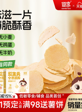 婴享益生元小米脆片无小麦无鸡蛋无牛奶送婴幼儿敏宝电子辅食谱