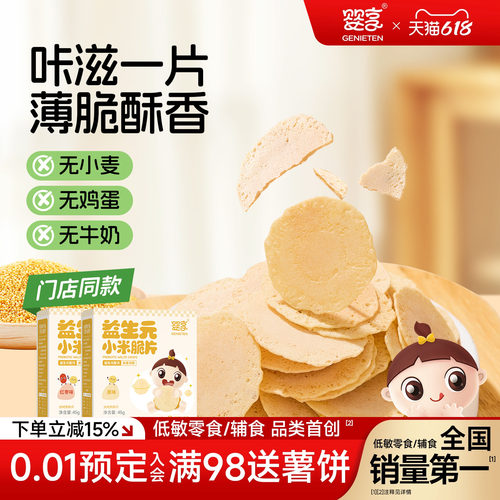 婴享无小麦无鸡蛋益生元小米脆片