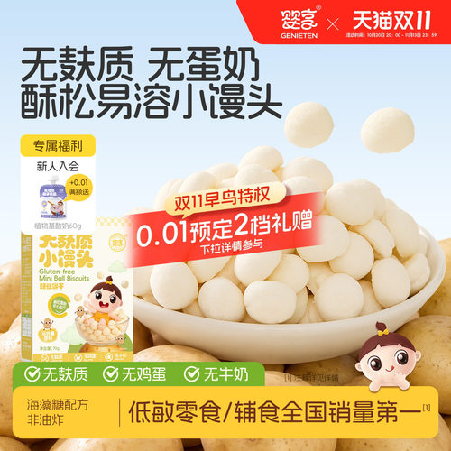 婴享无麸质鸡蛋牛奶小馒头70g
