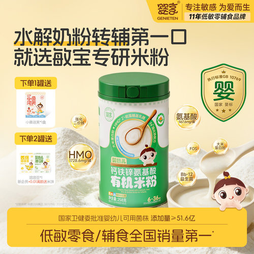 婴享HMO钙铁锌氨基酸有机奶粉