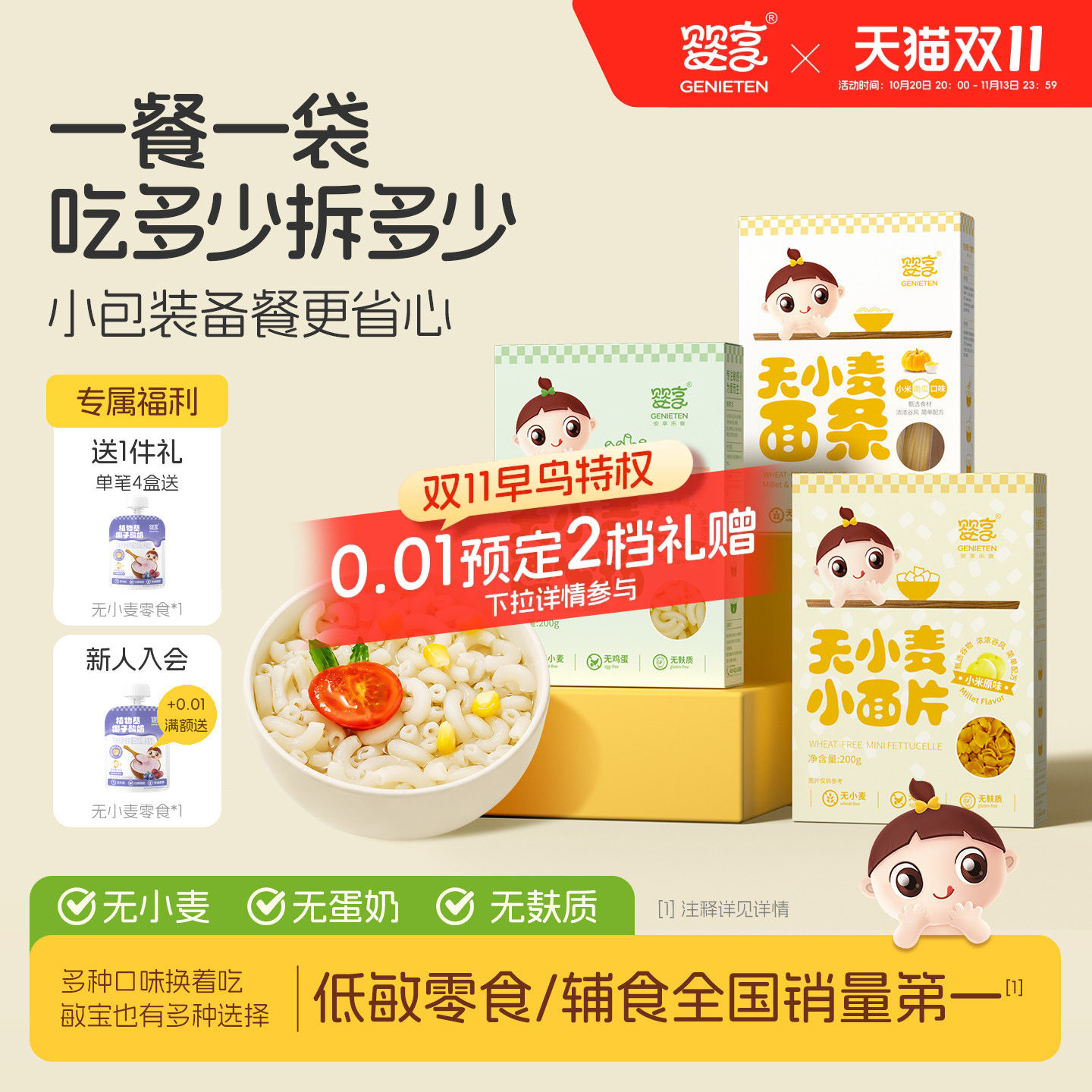 婴享无小麦面条儿童大小玉米无麸质面条送婴幼儿敏宝电子辅食谱