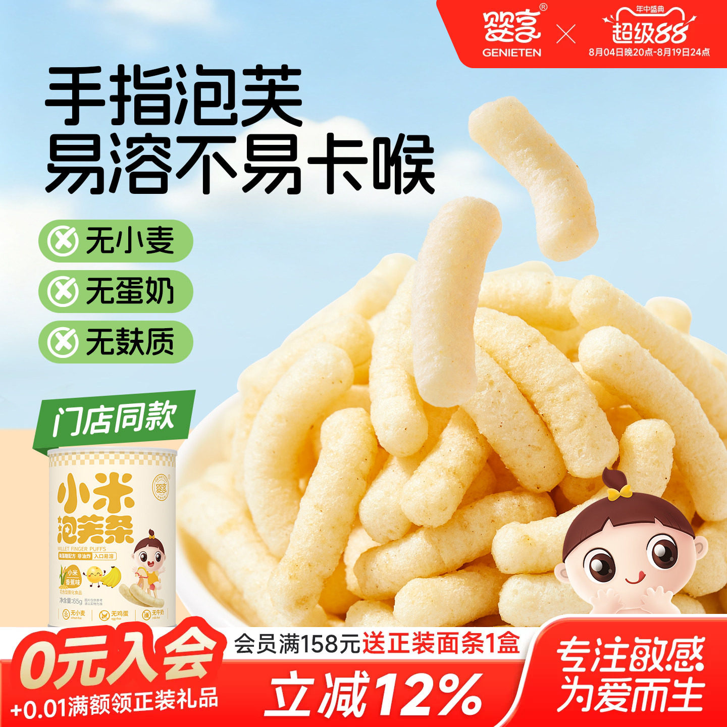 婴享小米泡芙条谷物儿童零食无添加小麦蛋奶送婴儿敏宝电子辅食谱