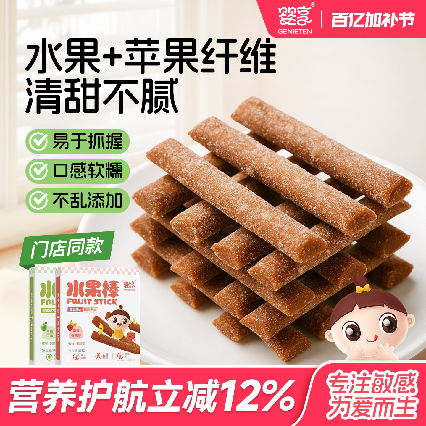 婴享儿童水果棒条儿童营养休闲零食独立包装送婴儿敏宝电子辅食谱