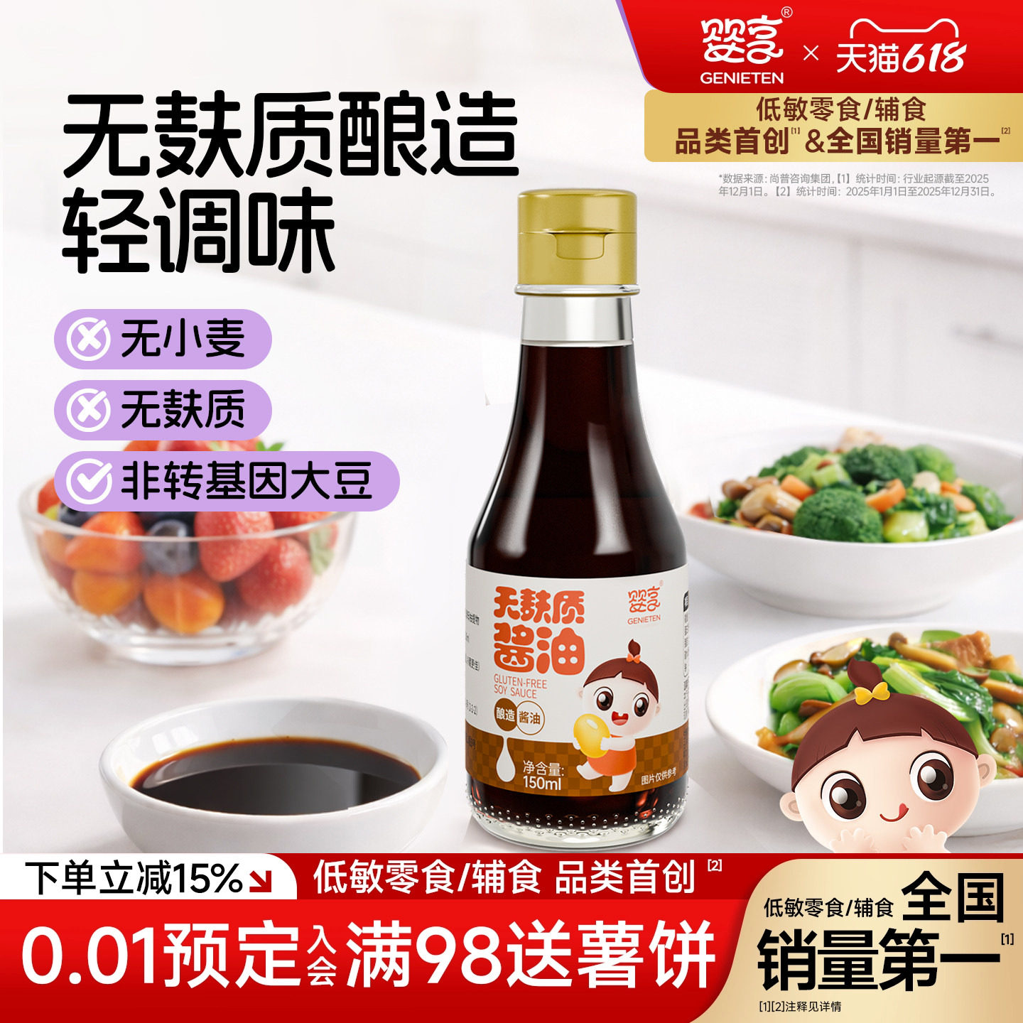 婴享无麸质酱油无添加小麦150ml配料简单双重密封酱油拌饭调味