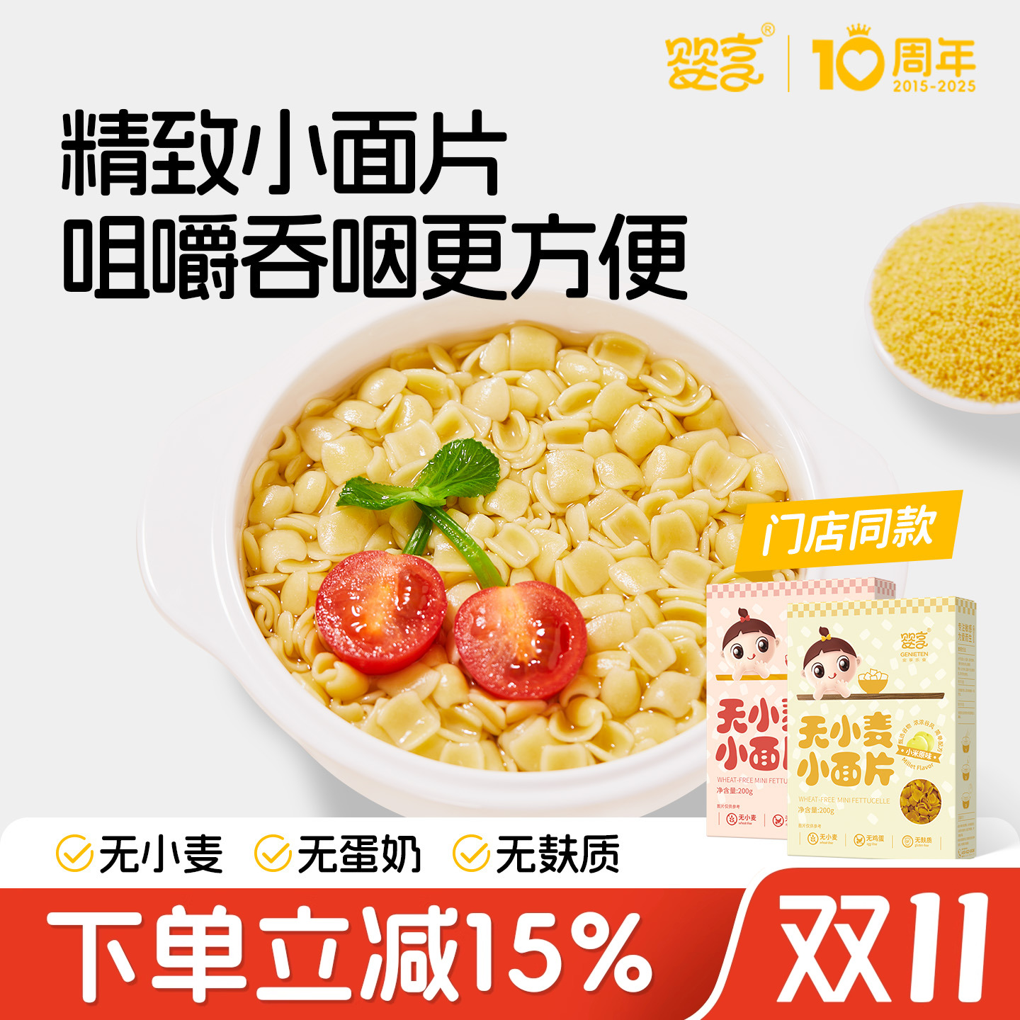 婴享无小麦无麸质无蛋奶面条小米味儿童小面片送婴幼儿电子辅食谱