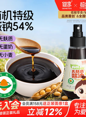 婴享喷瓶设计有机无麸质酱油