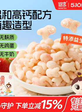 婴享小鱼泡芙无小麦无蛋奶高钙儿童零食送婴幼儿敏宝辅食电子食谱