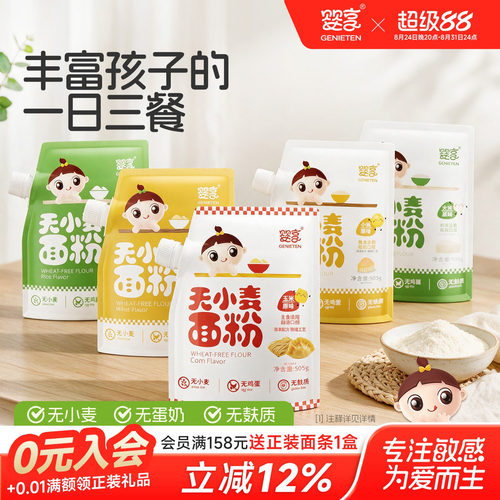 婴享无小麦无鸡蛋低筋口感面粉