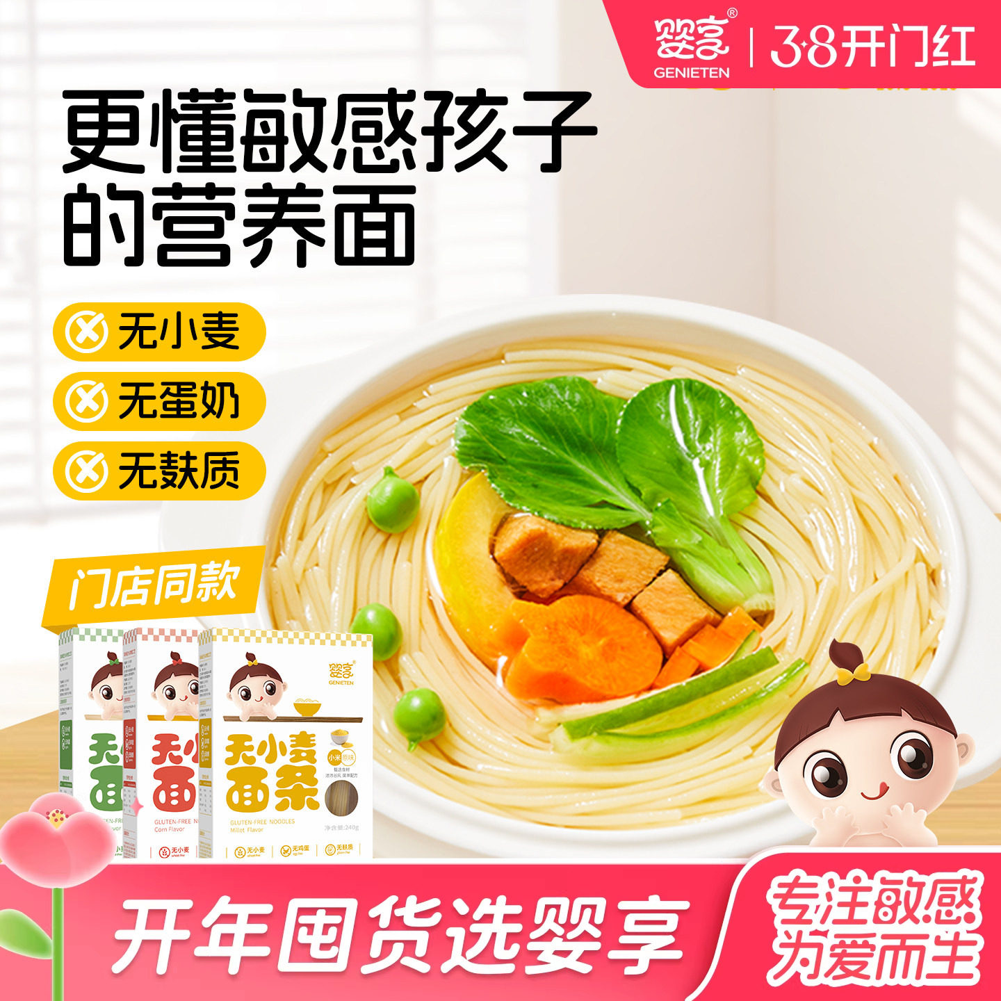 婴享儿童面条小米无小麦无蛋奶无麸质营养送婴儿敏宝电子零辅食谱