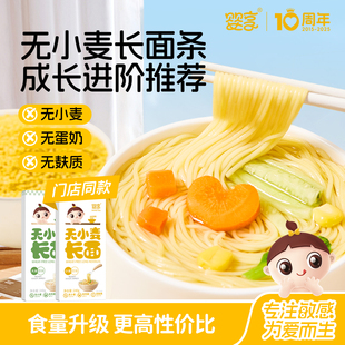 婴享无小麦长面无蛋奶无麸质240g儿童面条送婴幼儿敏宝电子辅食谱