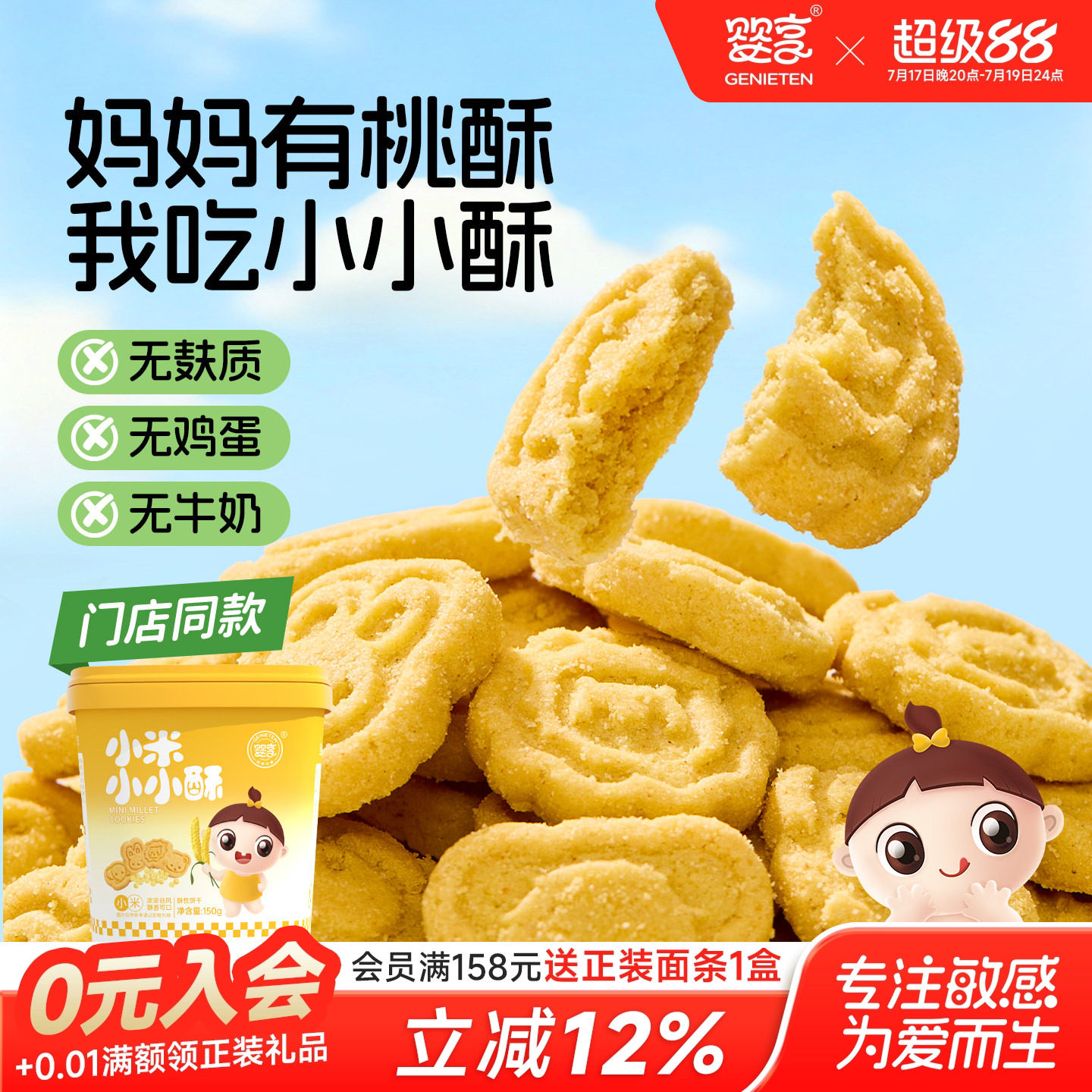 婴享小米小小酥饼干无小麦无麸质无蛋奶零食送敏宝零食电子食谱