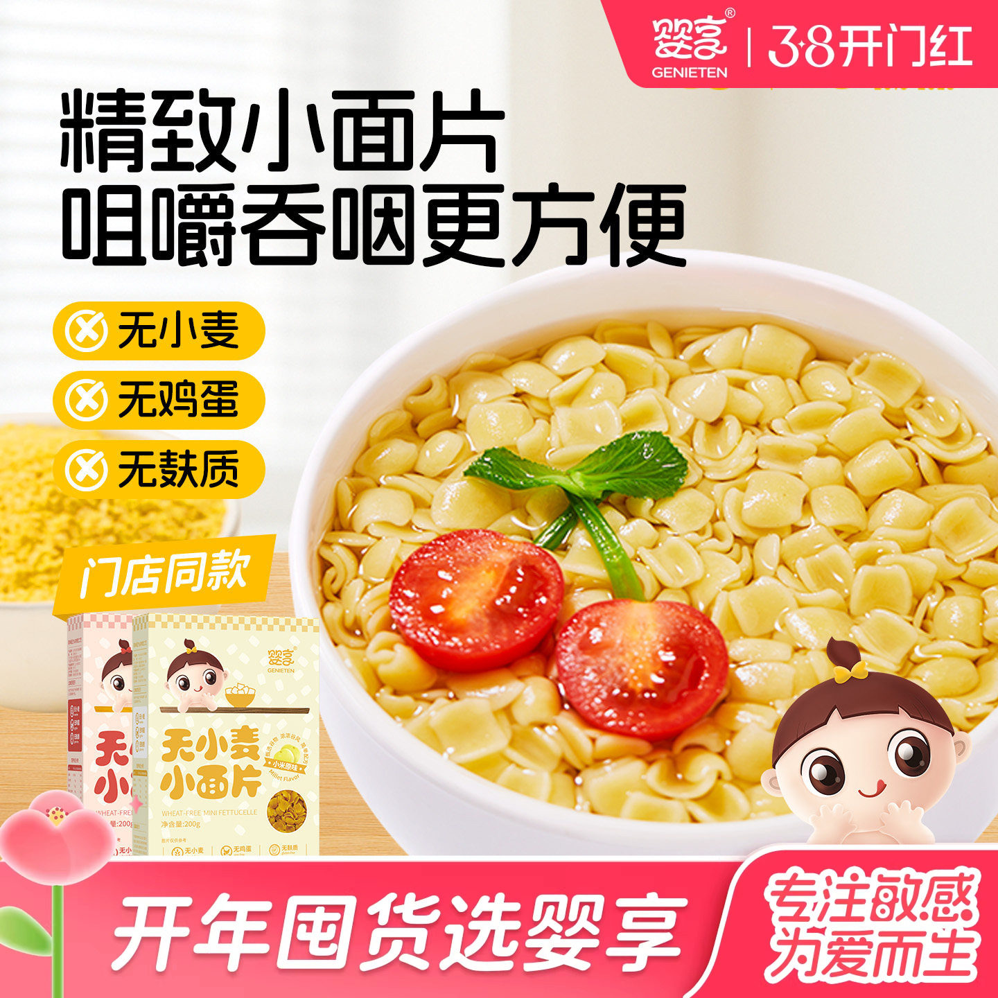 婴享无小麦无麸质无鸡蛋面条小米味儿童小面片送敏宝电子辅食谱