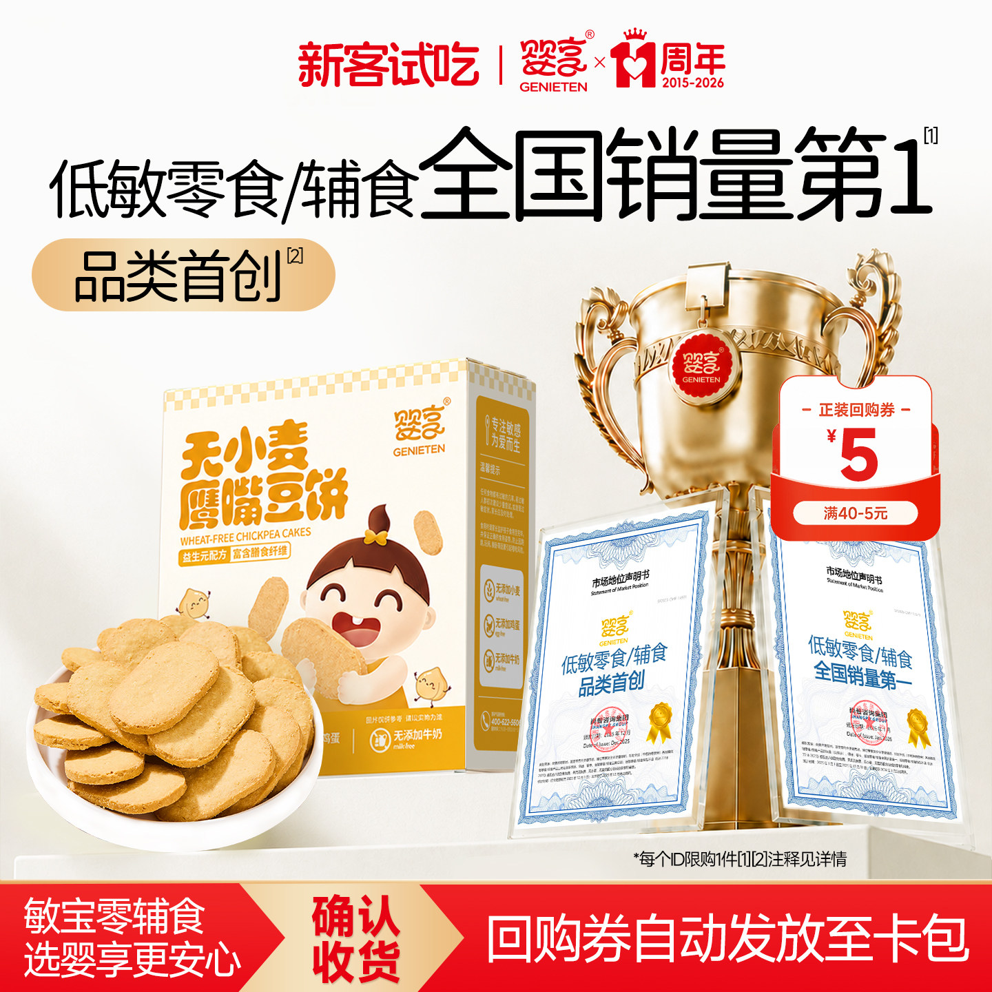 【U先试用】婴享无小麦原味鹰嘴豆儿童饼干无蛋奶无麸质零食单盒